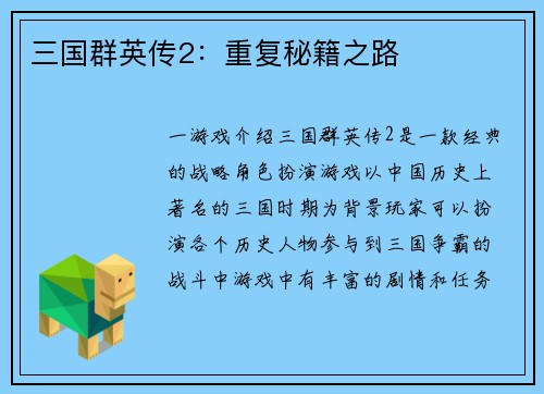 三国群英传2：重复秘籍之路